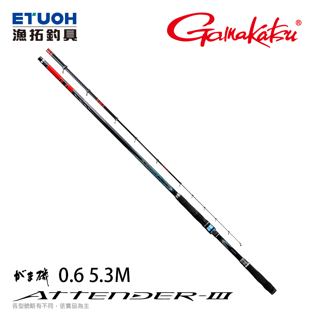 GAMAKATSU 磯ATTENDER III 0.6-5.3m [磯釣竿] - 漁拓釣具官方線上購物平台